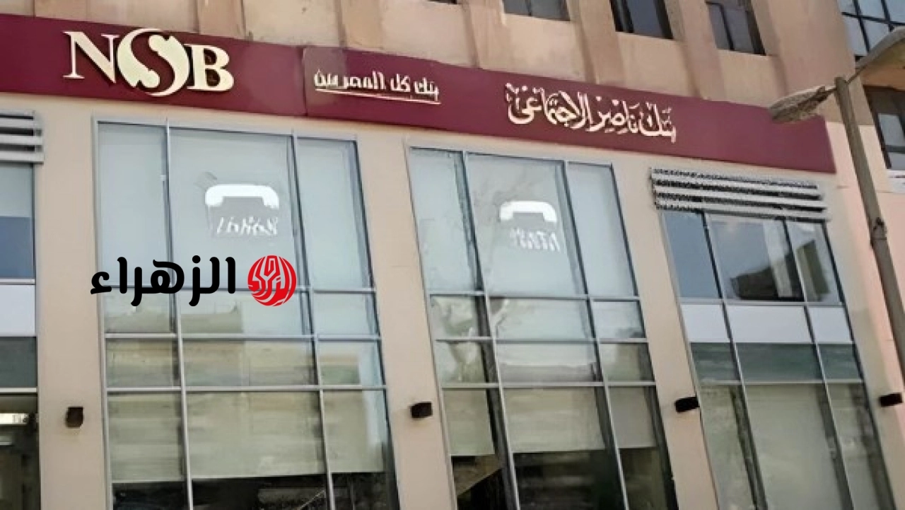 بنك ناصر الاجتماعي يعلن شروط الحصول على شقة بالتمويل العقاري