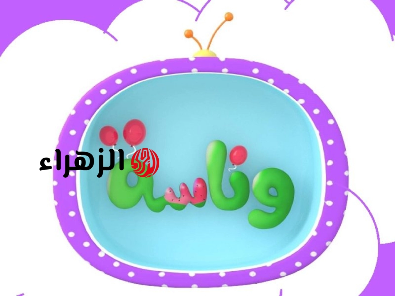 تردد قناة وناسة بيبي 2026 الجديد على نايل سات بجودة عالية HD