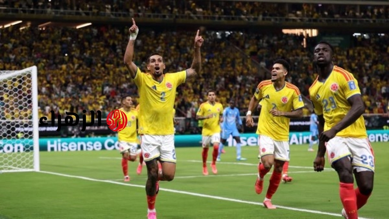 تشكيل كولومبيا الرسمي لمواجهة البرتغال في كأس العالم 2026