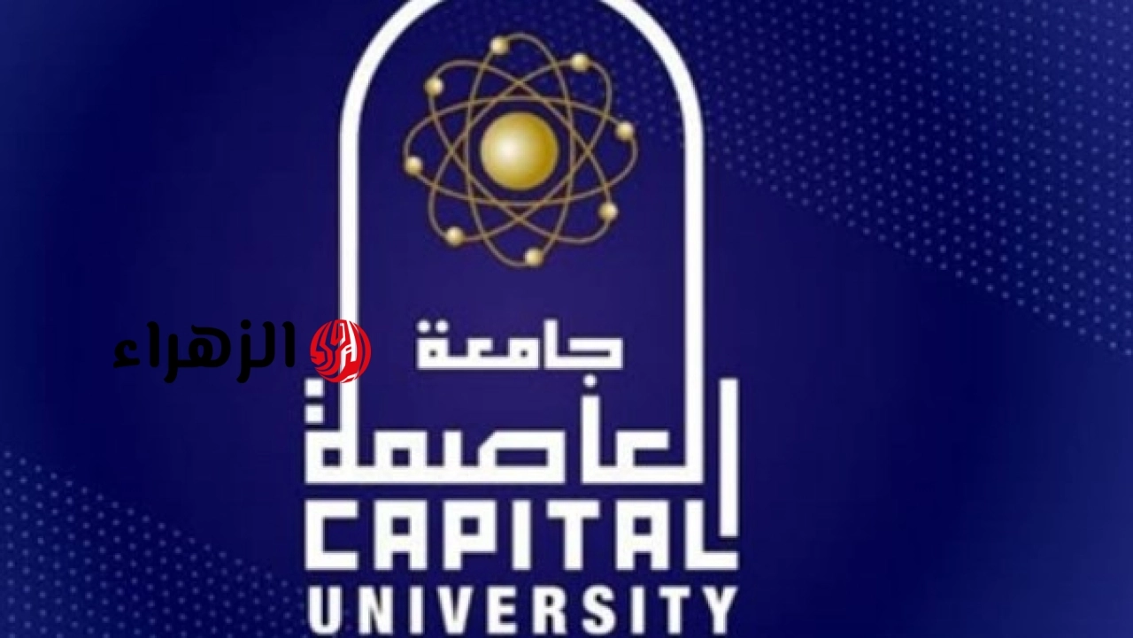 جامعة العاصمة تعلن نتائج مسابقة ابتكار طاقة وتواصل دعم الإبداع الطلابي