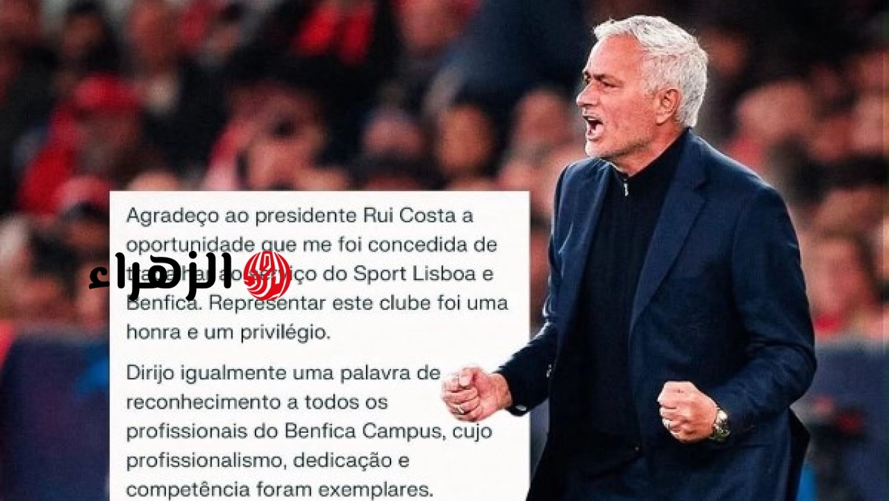 جوزيه مورينيو يودع بنفيكا برسالة مؤثرة قبل انتقاله لتدريب ريال مدريد