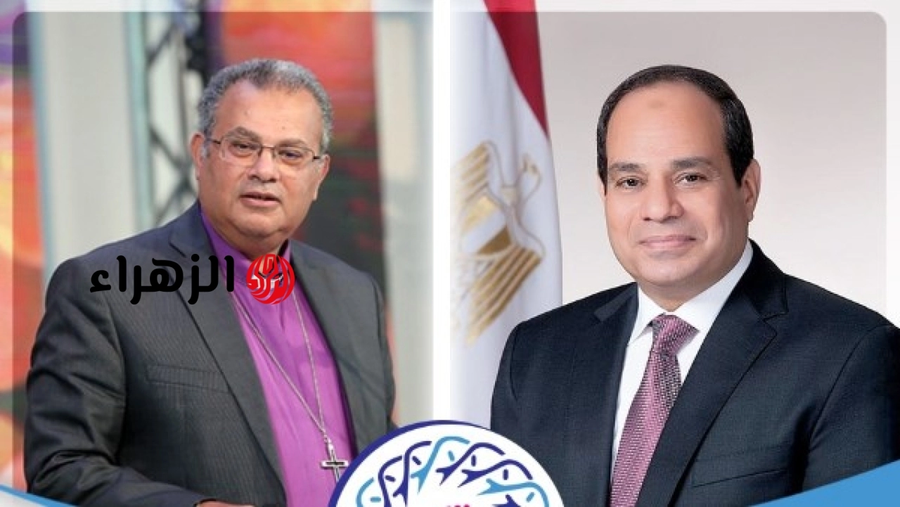 رئيس الطائفة الإنجيلية يهنئ الرئيس السيسي والشعب المصري بحلول العام الهجري الجديد