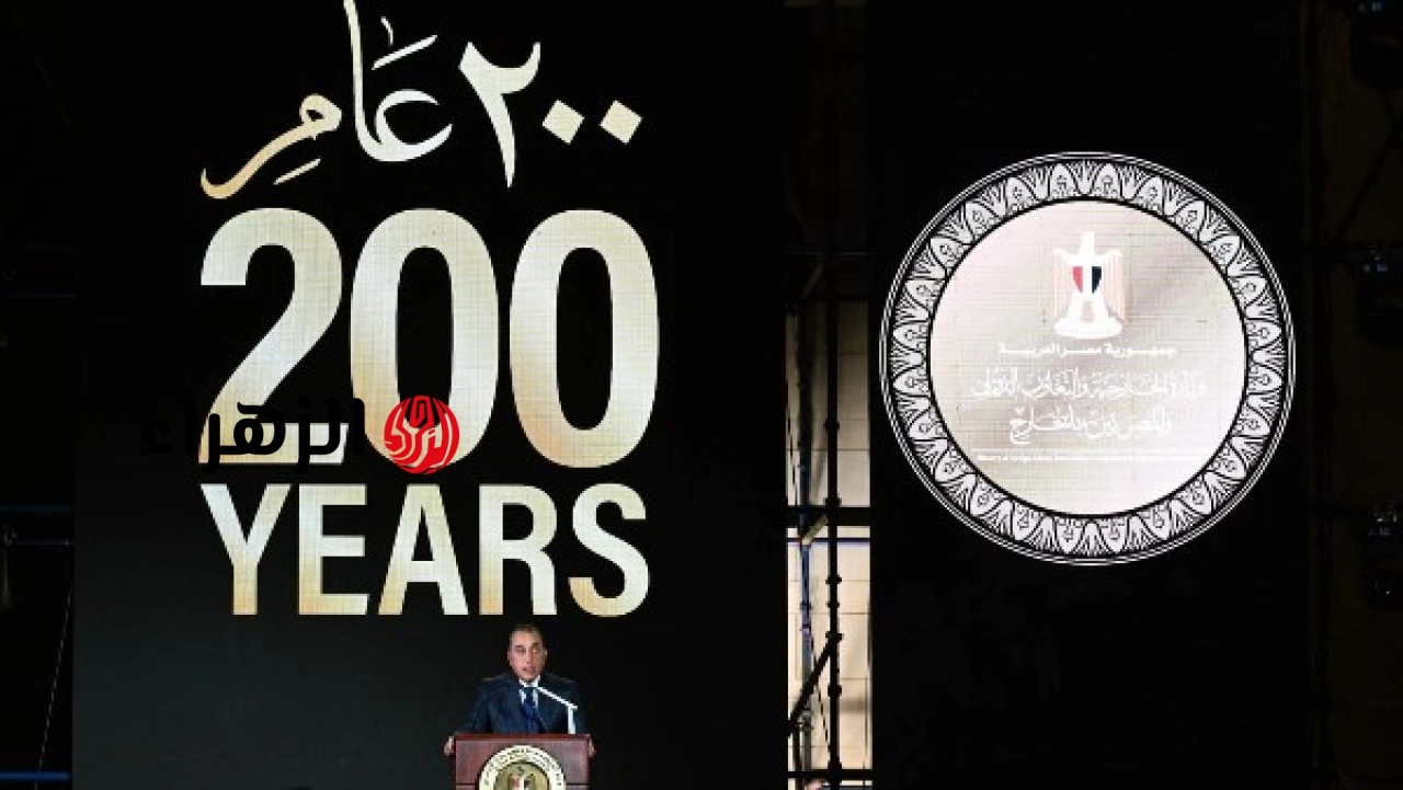 رئيس الوزراء يشهد احتفال وزارة الخارجية المصرية بمناسبة مرور مائتي عام على تأسيسها