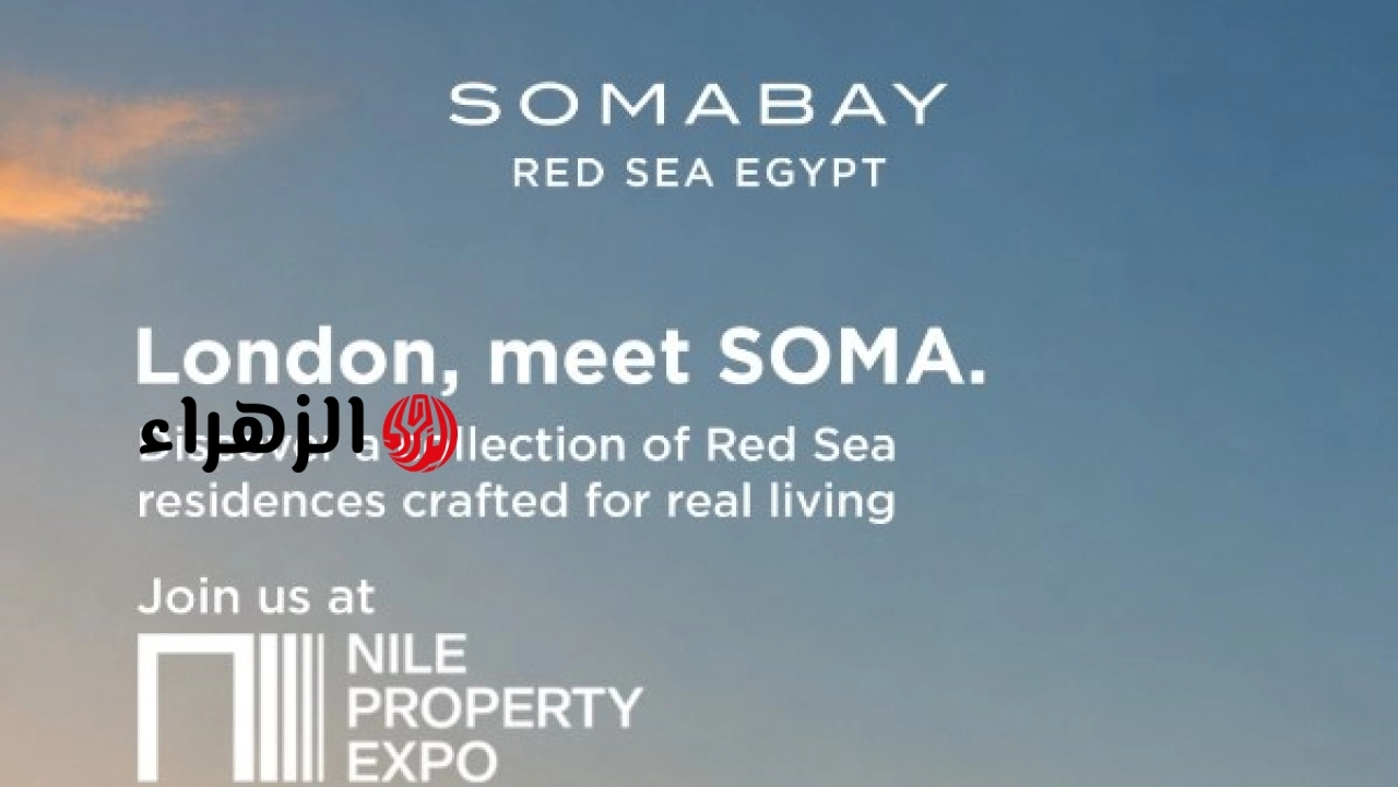 سوما باي تعلن تعزيز الاستثمار الساحلي الفاخر في مصر عبر مشاركتها في الدورة العشرين لمعرض Nile Property Expo لندن