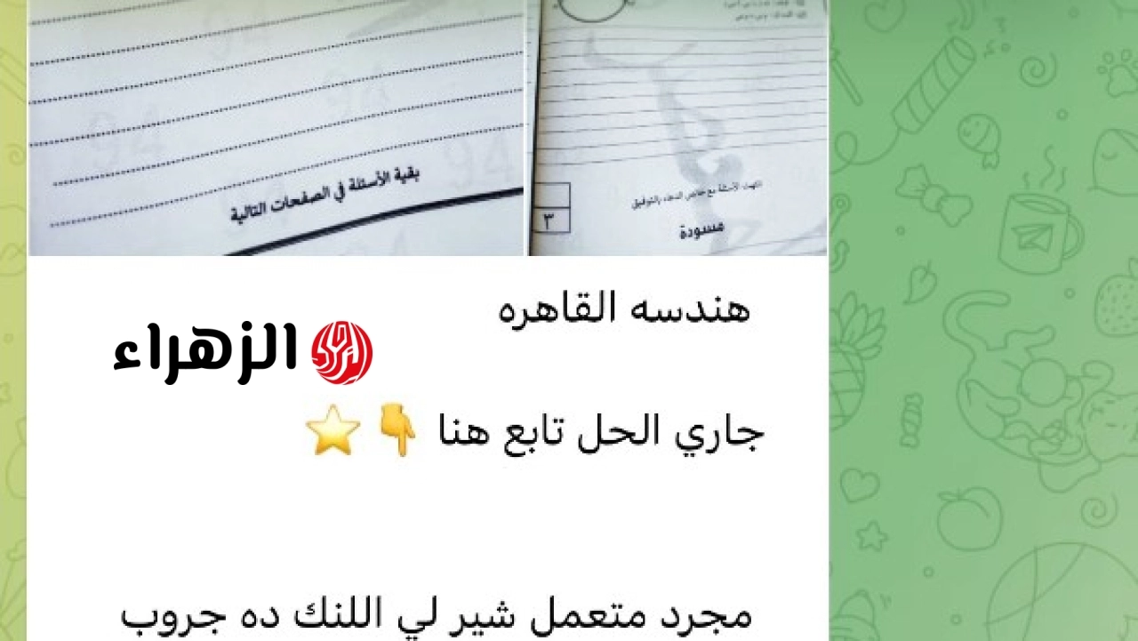 عاجل: تداول أسئلة امتحان هندسة الإعدادية بالقاهرة وكفر الشيخ عبر تليجرام بعد بدء اللجنة