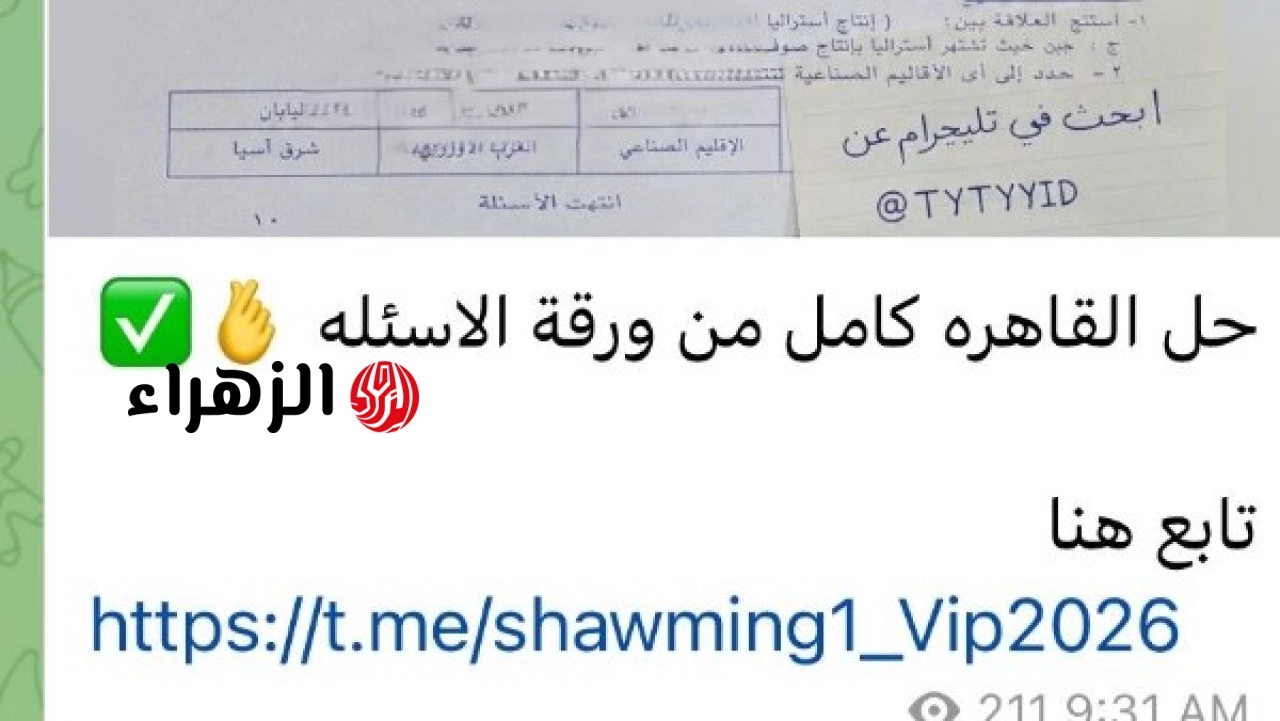 عاجل: تداول إجابات امتحان الدراسات للصف الثالث الإعدادي بالقاهرة بعد نصف ساعة من بدء اللجان