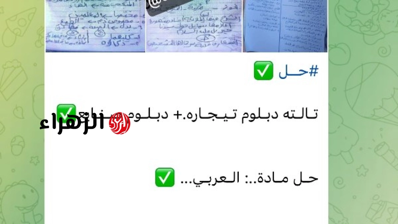 عاجل: تداول إجابات مادة العربي للدبلومات الفنية على جروبات عبر الإنترنت عقب بدء الامتحان
