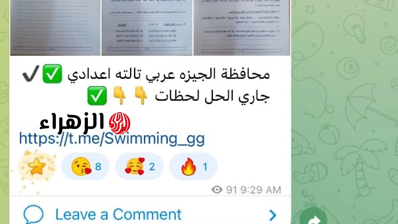 عاجل: تسريب امتحان اللغة العربية بالجيزة والدين في كفر الشيخ والدقهلية بعد بدء لجان الإعدادية