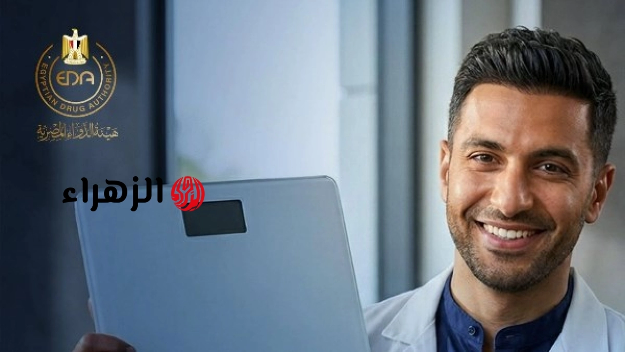 عاجل: هيئة الدواء تحذر من استخدام أدوية التخسيس دون إشراف طبي