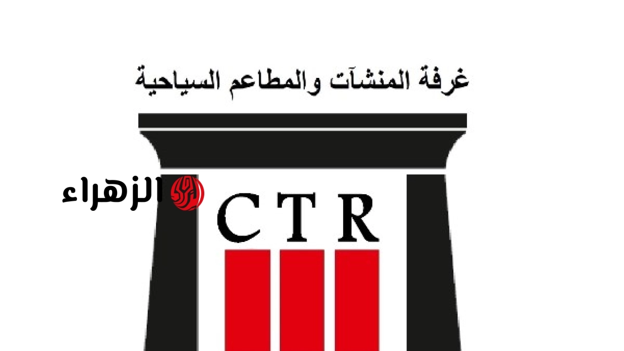 غرفة المنشآت السياحية تدرس تحديث لائحة البوشو وتتابع مستجدات ملفات الضرائب والجمارك