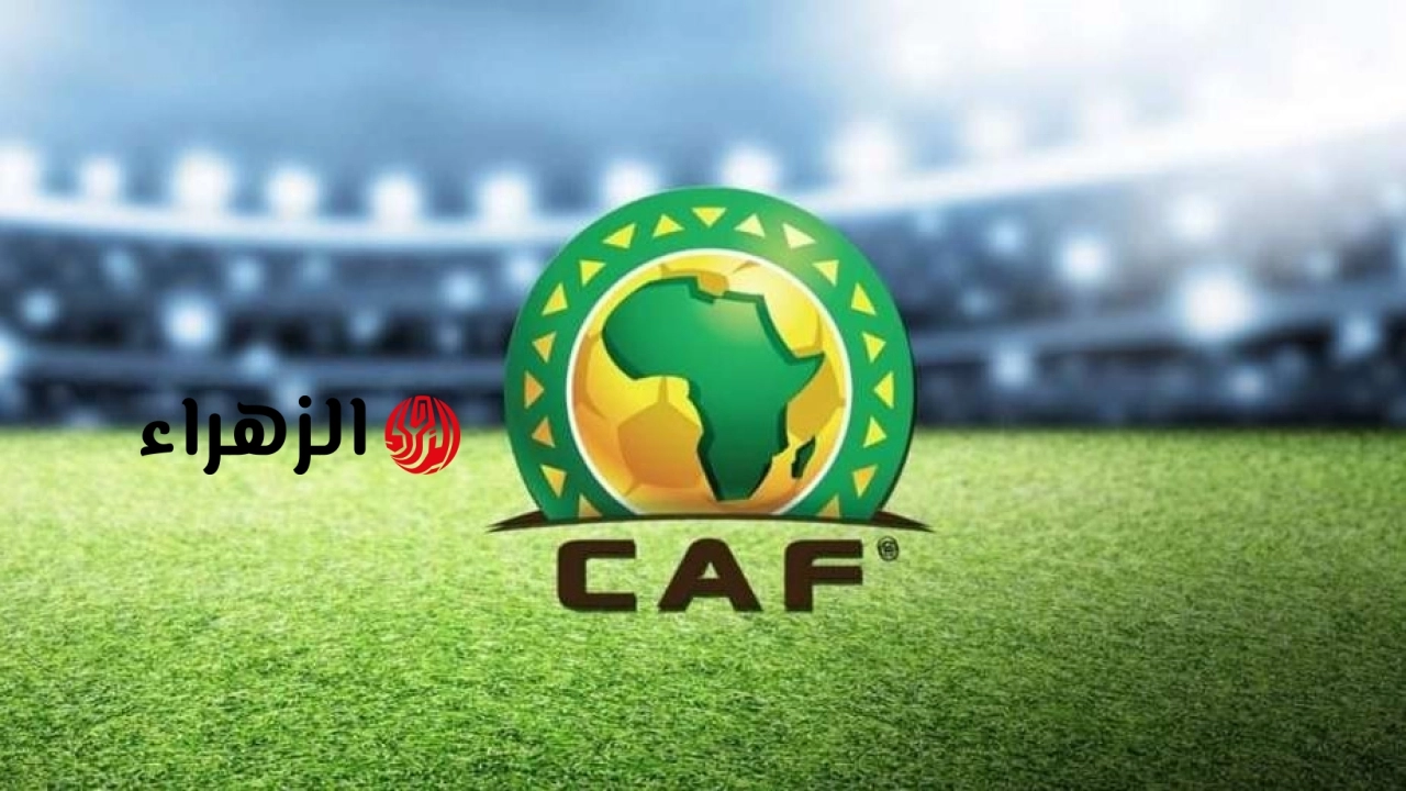 كاف يوضح آلية تقديم شكاوى ضد تراخيص الأندية والزمالك يترقب التطورات