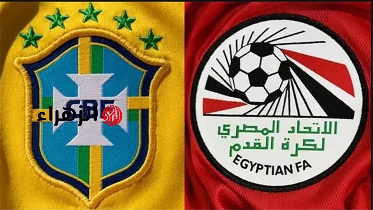 القنوات الناقلة لمباراة مصر والبرازيل الودية قبل كأس العالم.. أتفرج في البيت