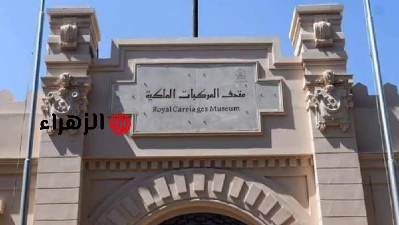 متحف المركبات الملكية يطلق سلسلة ثقافية جديدة تحت عنوان كنوز مكتبة