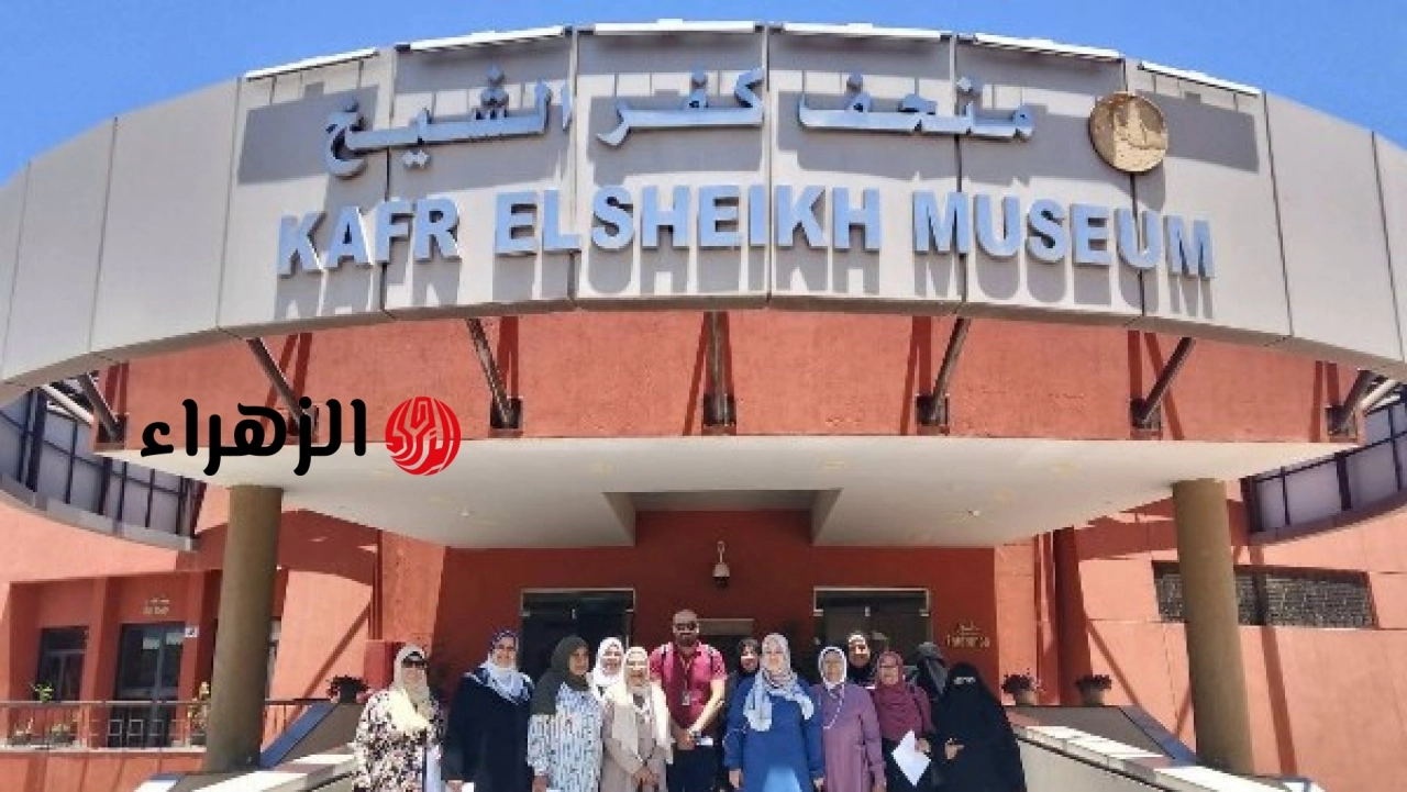 متحف كفر الشيخ يستقبل وفدًا من السيدات كبار السن ضمن فعاليات زيارة ثقافية