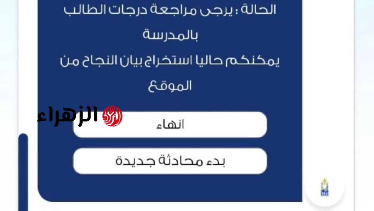 مديرية التربية والتعليم بالقاهرة تعلن حجب نتائج بعض طلاب الشهادة الإعدادية رغم سداد المصروفات