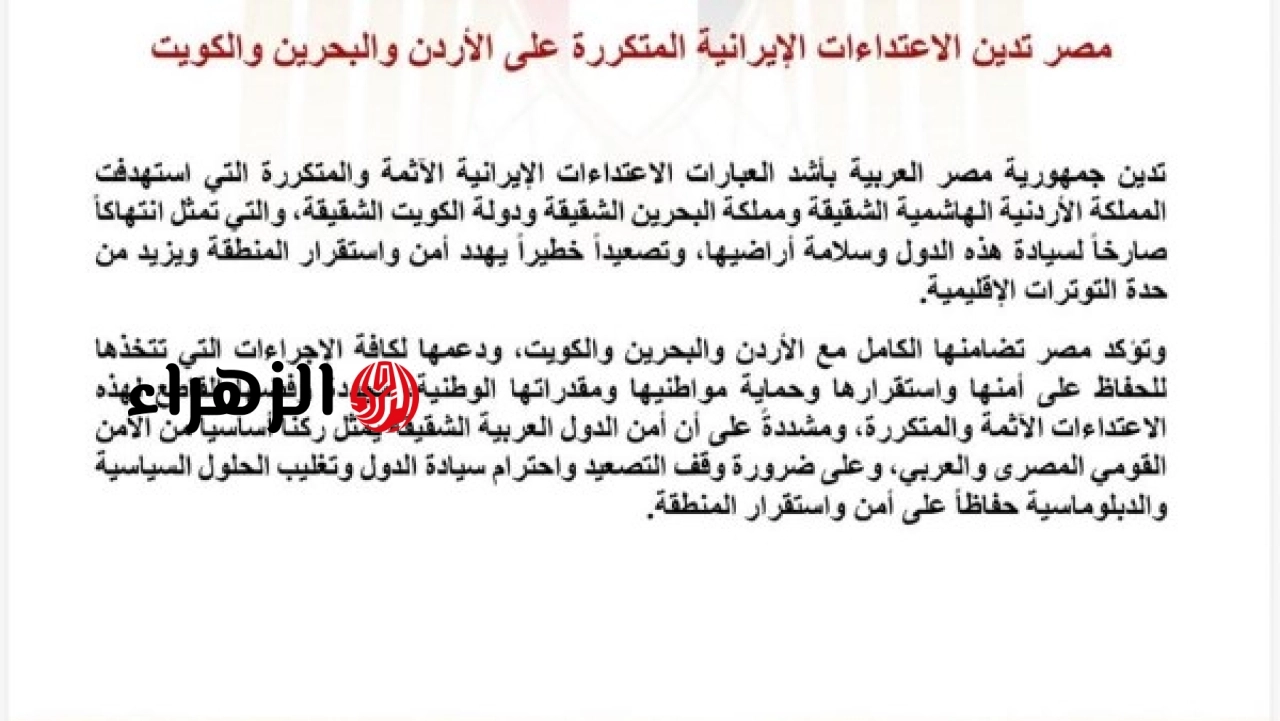مصر تعلن إدانتها الاعتداءات الإيرانية المتكررة على الأردن والبحرين والكويت