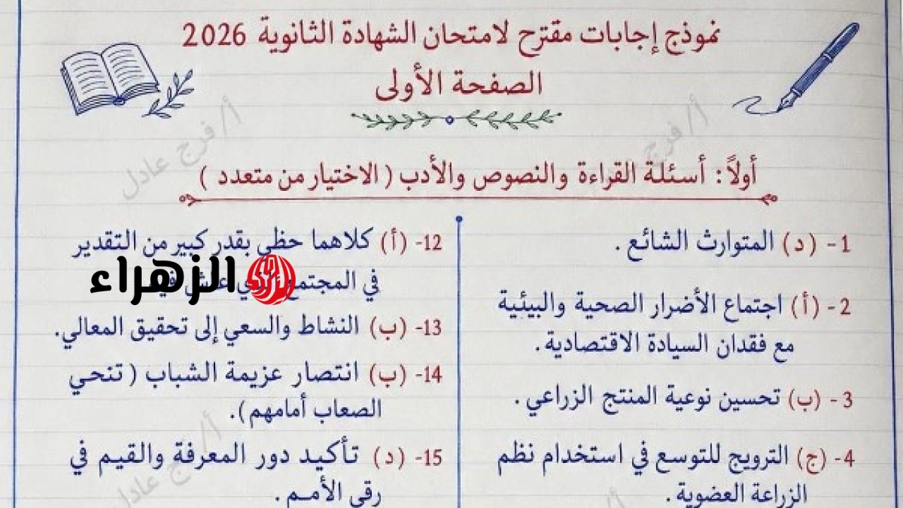 معلم ينشر نموذج إجابة امتحان اللغة العربية للثانوية العامة 2026 على وسائل التواصل الاجتماعي