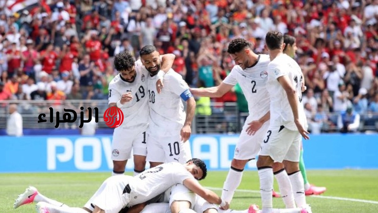 منتخب مصر يواجه نيوزيلندا بحثا عن أول انتصار بتاريخه في كأس العالم 2026