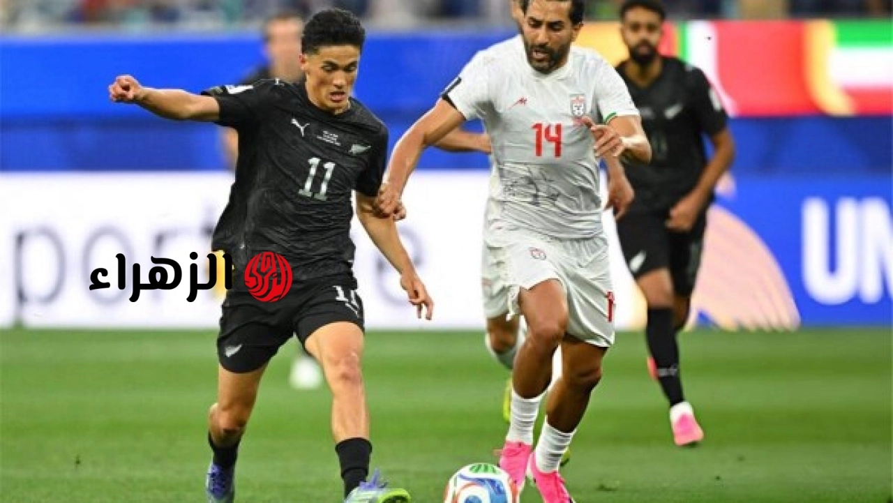 منتخب مصر يواجه نيوزيلندا في كاس العالم 2026 وسط 3 تحديات فنية