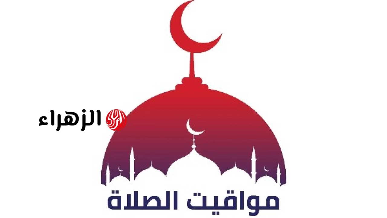 مواقيت الصلاة اليوم الجمعة وقائمة بأفضل الأدعية المأثورة