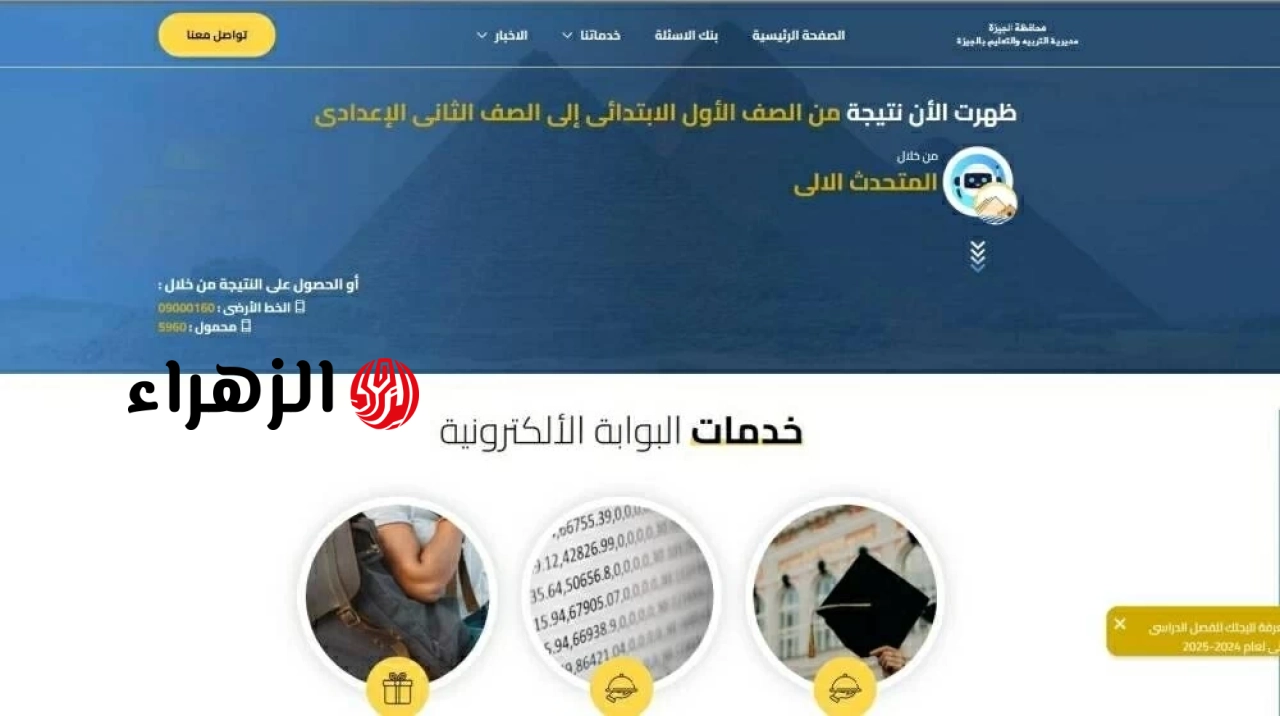 نتيجة 3 اعدادي الترم الثاني 2026 بالاسم ورقم الجلوس الصف الثالث الاعدادي عبر موقع نتيجتك