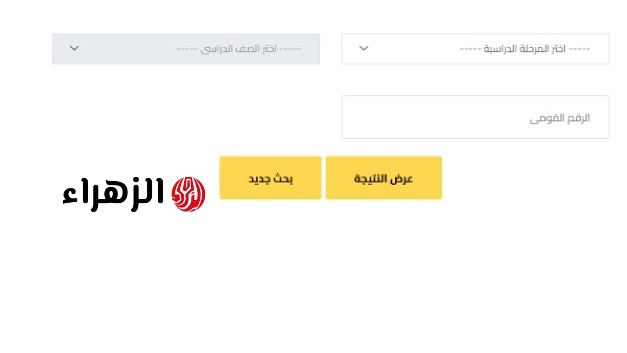 نتيجة سنوات النقل بمحافظة الجيزة 2026 متاحة على بوابة التعليم الأساسي باستخدام الرقم القومي