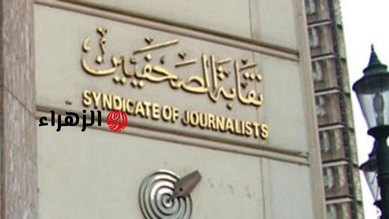 نقيب الصحفيين يعلن إنهاء الخلاف بين المصري اليوم والقاهرة 24