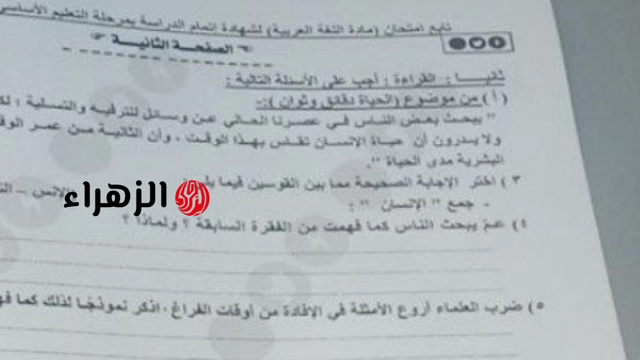 وزارة التربية والتعليم تعلن تفاصيل أسئلة امتحان اللغة العربية للشهادة الإعدادية وموقف الطلاب منها