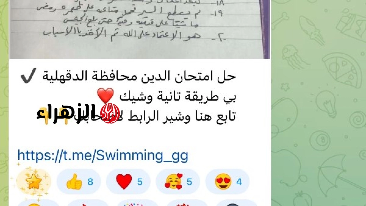 وزارة التربية والتعليم تعلن متابعة تداول إجابات امتحانات الشهادة الإعدادية على جروبات تليجرام