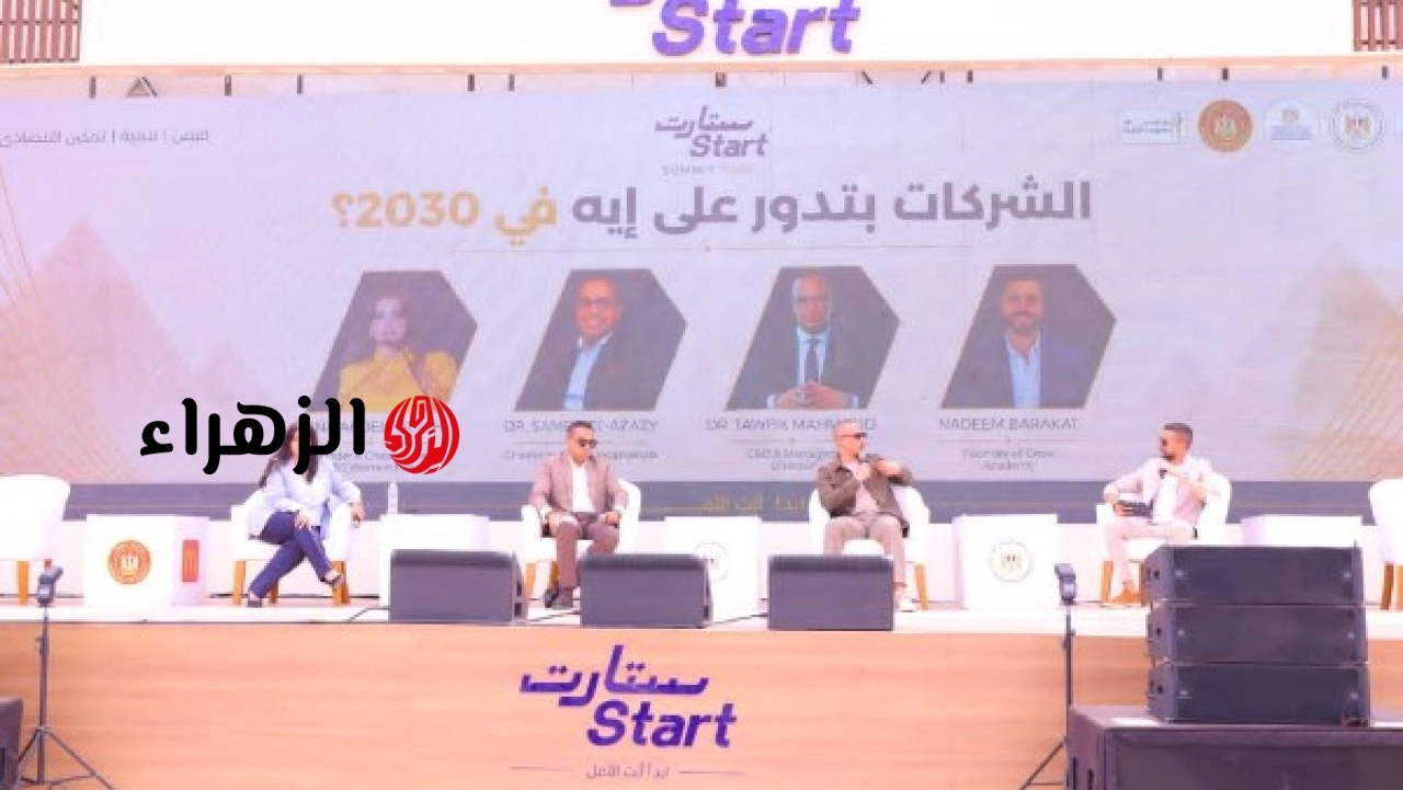 وزارة التضامن تعلن مناقشة قمة ستارت 2026 لمتطلبات الشركات في رؤية 2030 خلال الجلسة الأولى