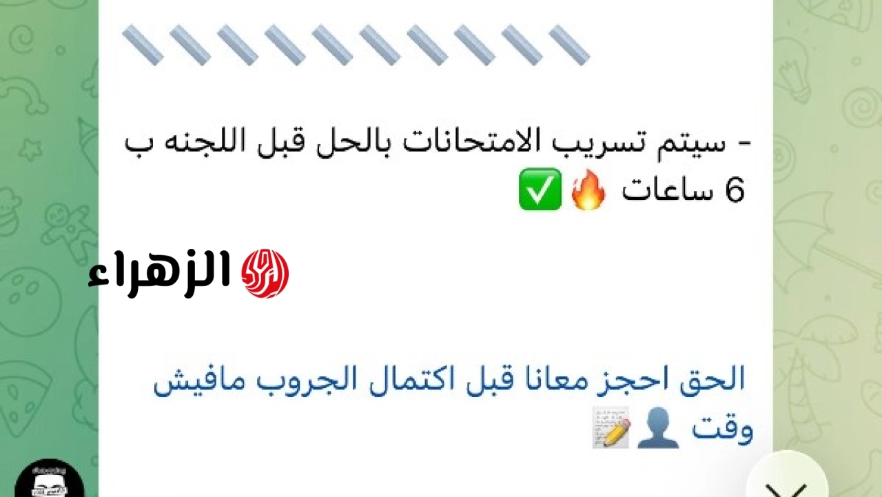 وزارة التعليم تحذر الطلاب من تداول تسريبات امتحانات الثانوية العامة وتشدد على متابعة الجهات المختصة