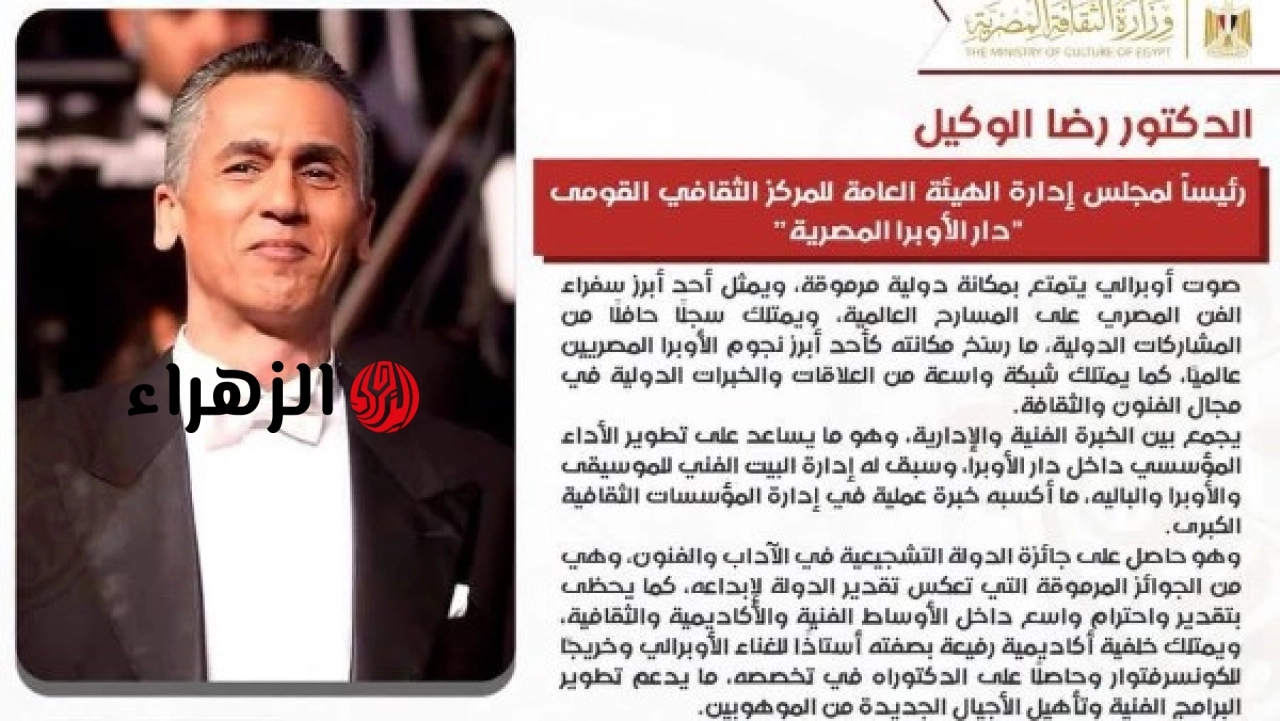 وزارة الثقافة تعلن تعيين رضا الوكيل رئيسا لدار الأوبرا المصرية وياسر شعلان مديرا للموسيقى والباليه