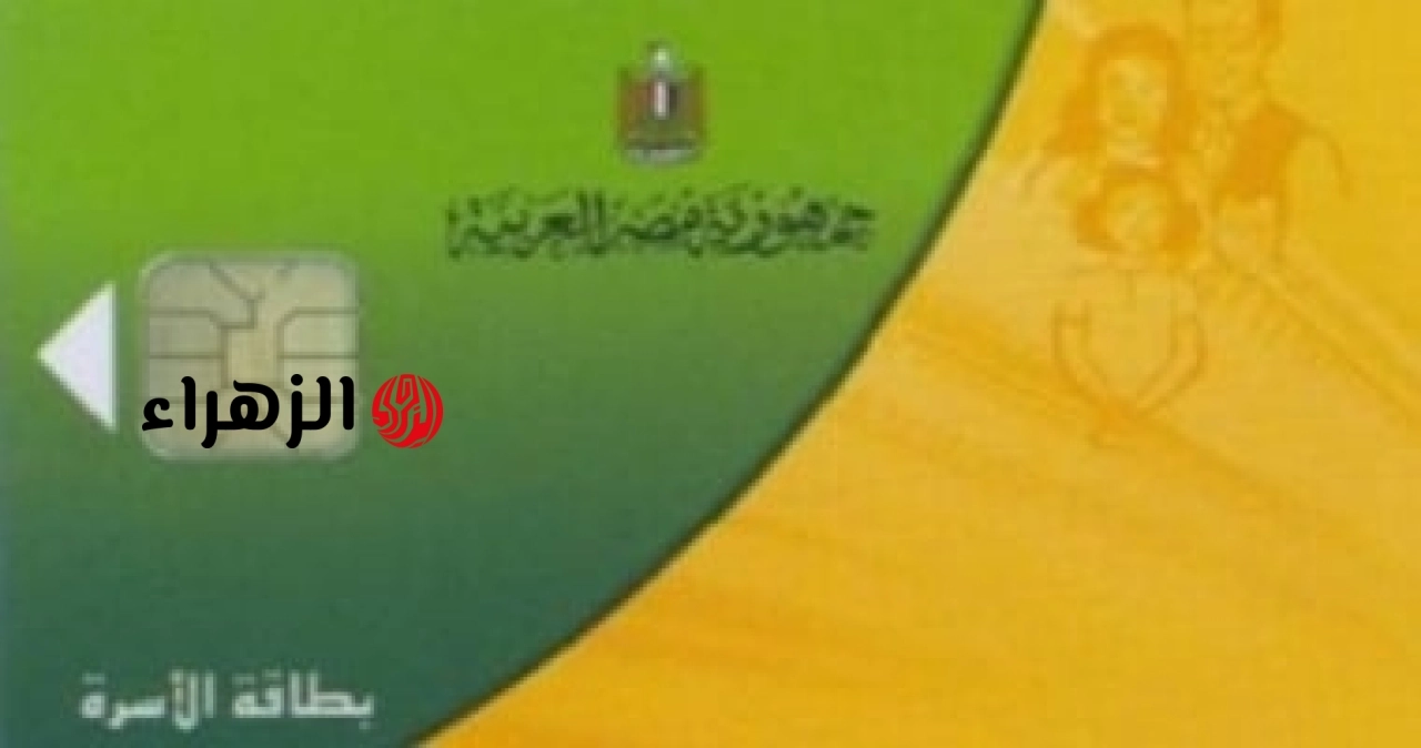 أسباب إيقاف بطاقات التموين.. التعليم الدولي وامتلاك السيارات الفارهة ضمن مؤشرات استبعاد غير المستحقين