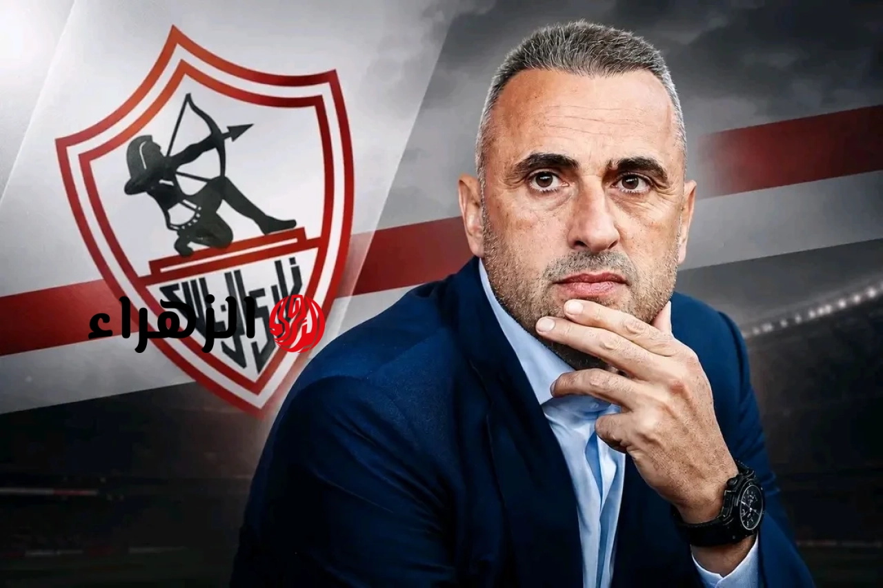 عاجل.. مفاجأة مدوية بشأن اسم المدرب الجديد للزمالك