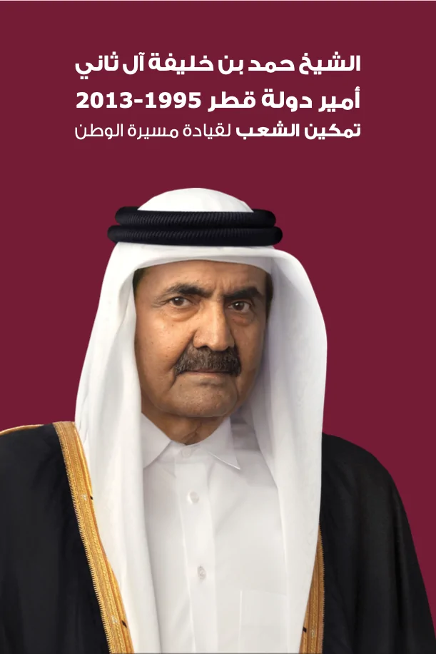 الديوان القطري يعلن وفاة الشيخ حمد بن خليفة آل ثاني عن عمر يناهز 74 عاماً 3 الشيخ حمد بن خليفة