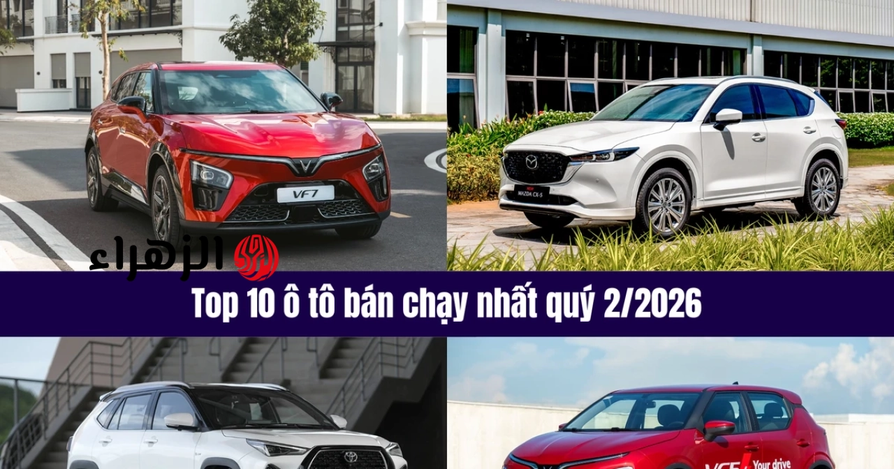 أفضل 10 سيارات مبيعًا في الربع الثاني من عام 2026: حصة صغيرة من الكعكة للجماهير.