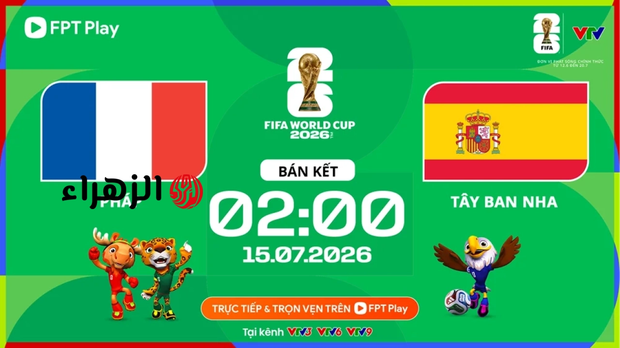 رابط البث المباشر لمباراة فرنسا ضد إسبانيا، الساعة 2:00 صباحاً يوم 15 يوليو