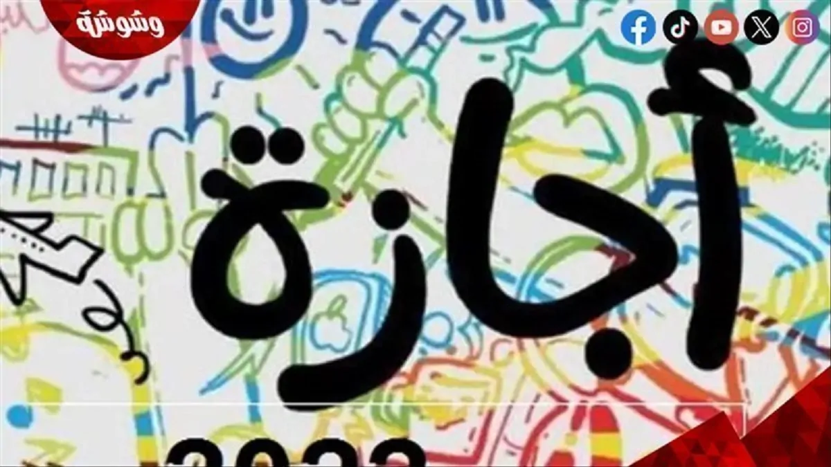 موعد إجازة ثورة 23 يوليو عطلة رسمية مدفوعة الأجر 4 إجازة 23 يوليو