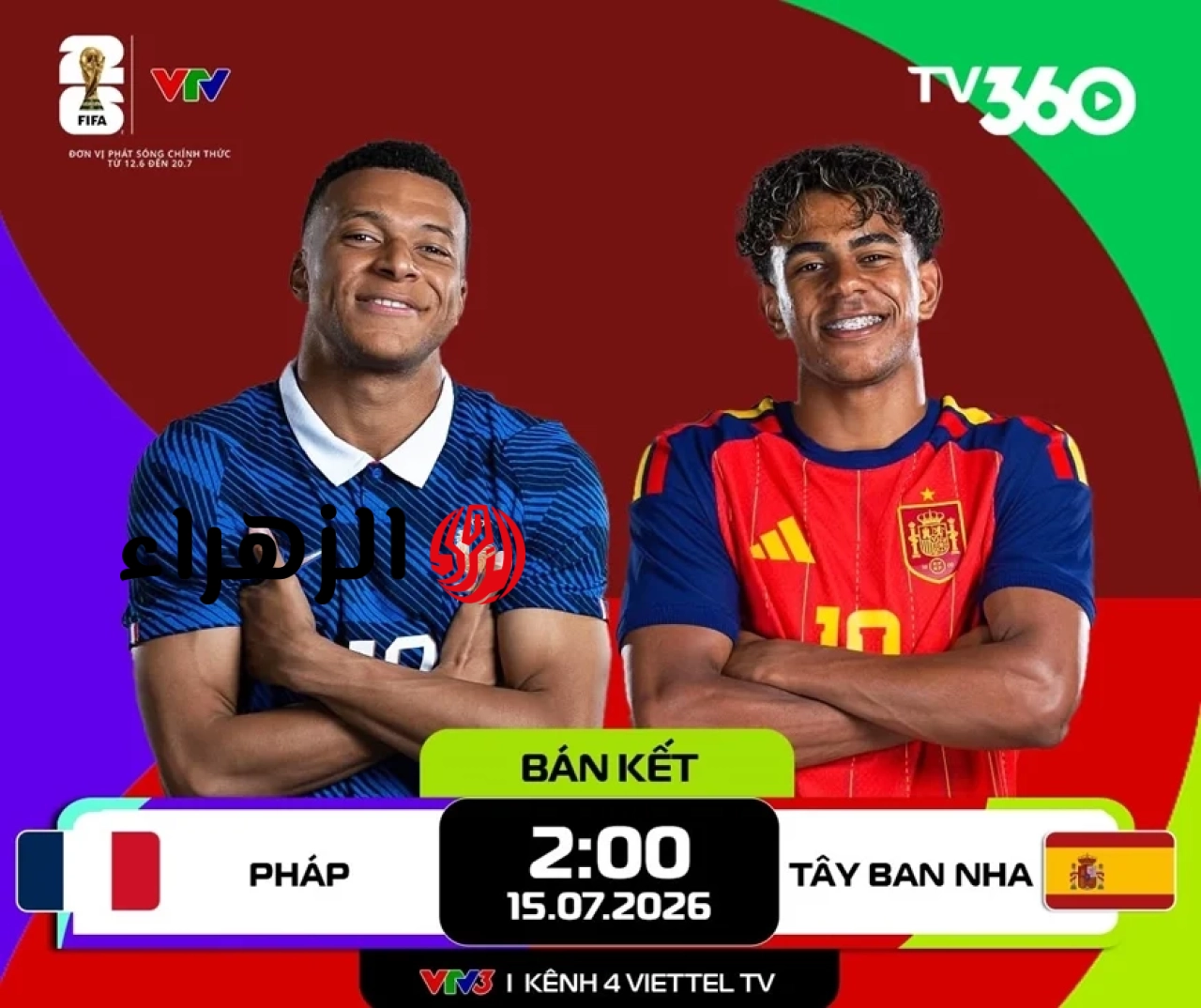 مباراة فرنسا وإسبانيا مباشرة، نصف نهائي كأس العالم 2026