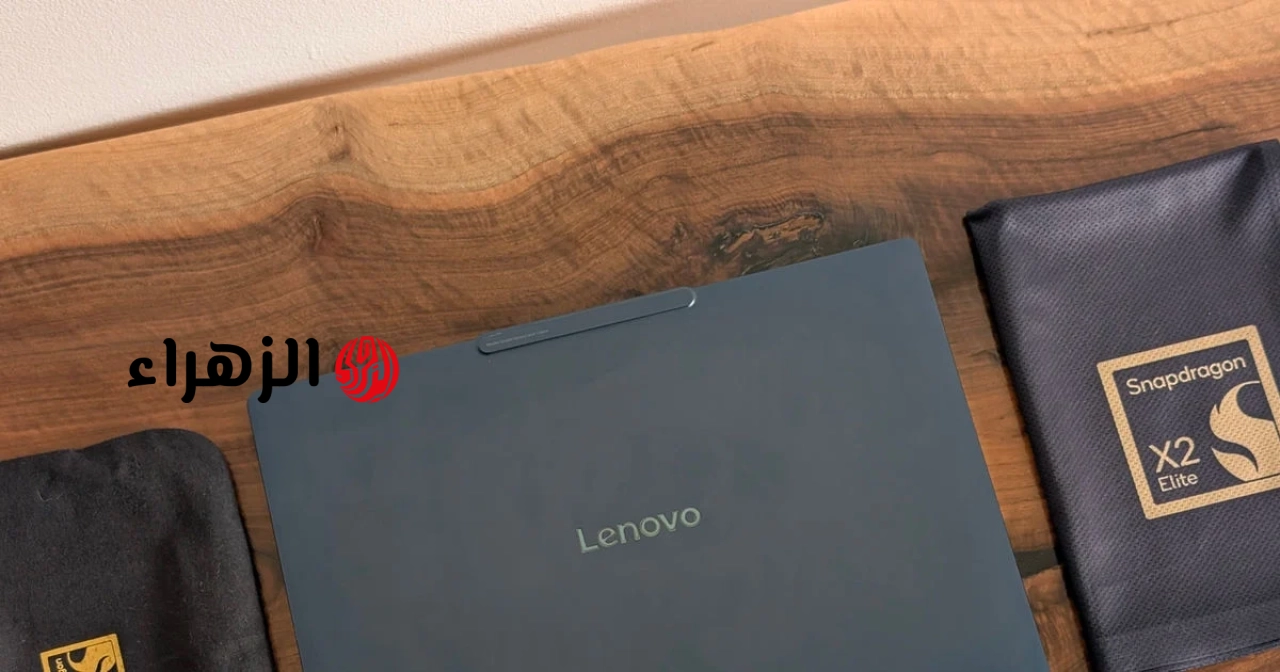حقق جهاز Lenovo Yoga Slim 7 14، الذي يعمل بمعالج Snapdragon، رقماً قياسياً في عمر البطارية بلغ 19 ساعة، متجاوزاً بذلك منافسيه بشكل كبير.