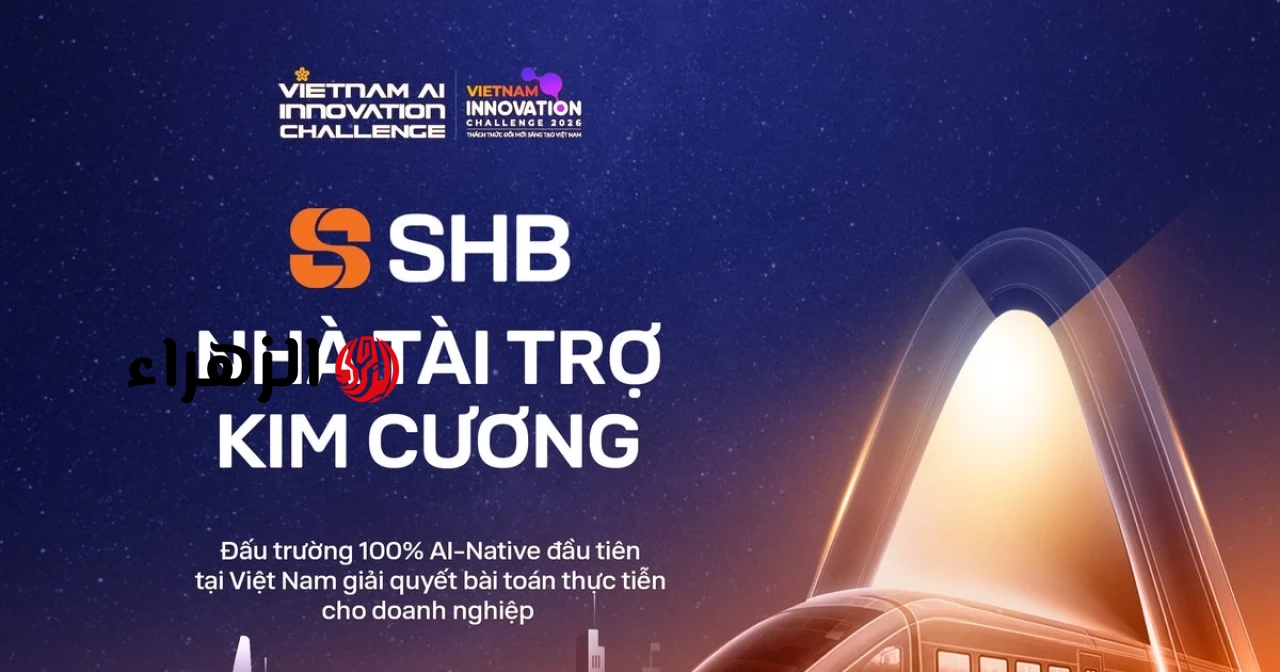 تتعاون شركة SHB مع تحدي الابتكار في مجال الذكاء الاصطناعي في فيتنام 2026، وتتكاتف الجهود لبناء موارد بشرية متخصصة في الذكاء الاصطناعي لمستقبل البلاد.