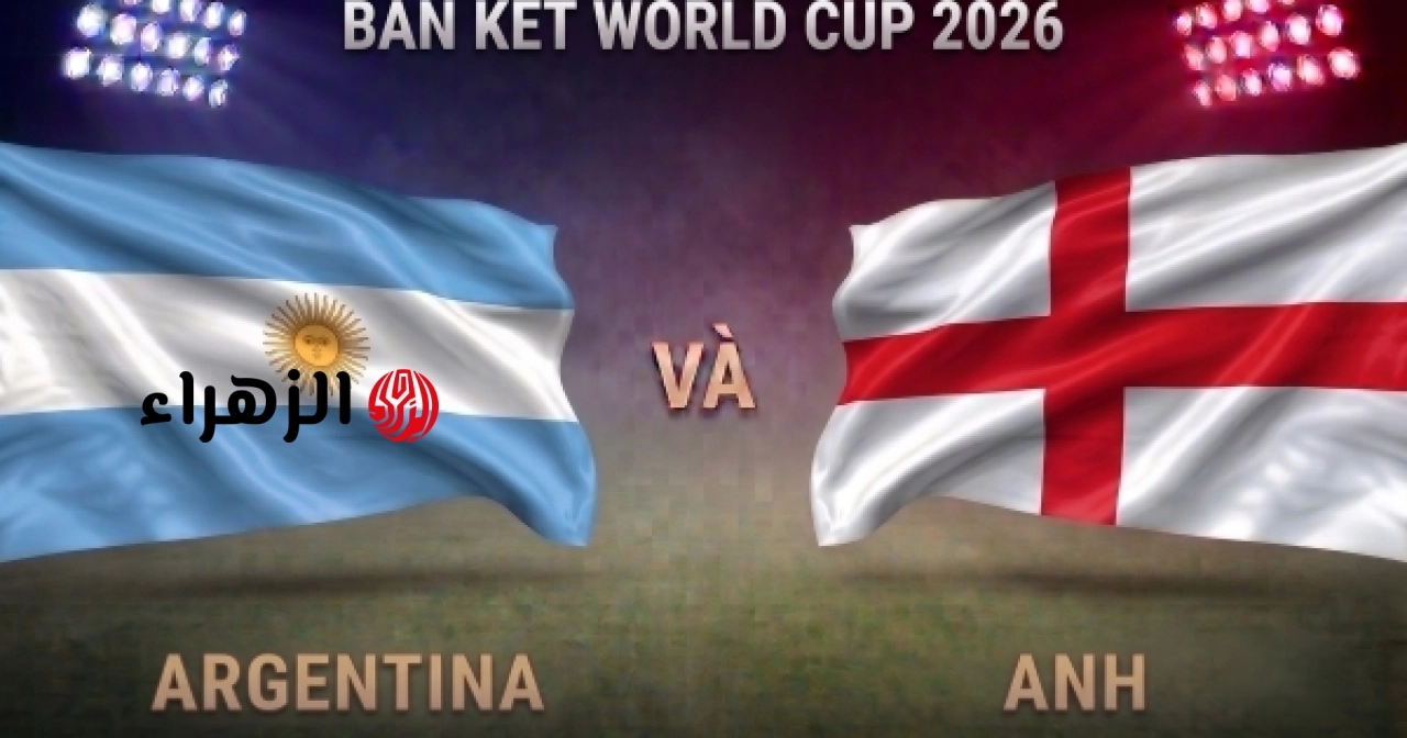 مقطع فيديو لأهداف مباراة الأرجنتين ضد إنجلترا، نصف نهائي كأس العالم 2026.
