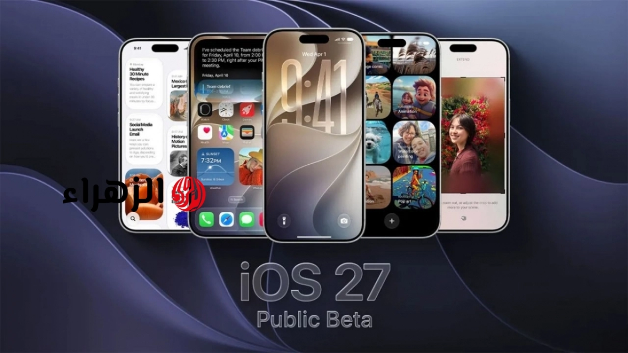 التحديث إلى الإصدار التجريبي العام من نظام التشغيل iOS 27 أمر بسيط.