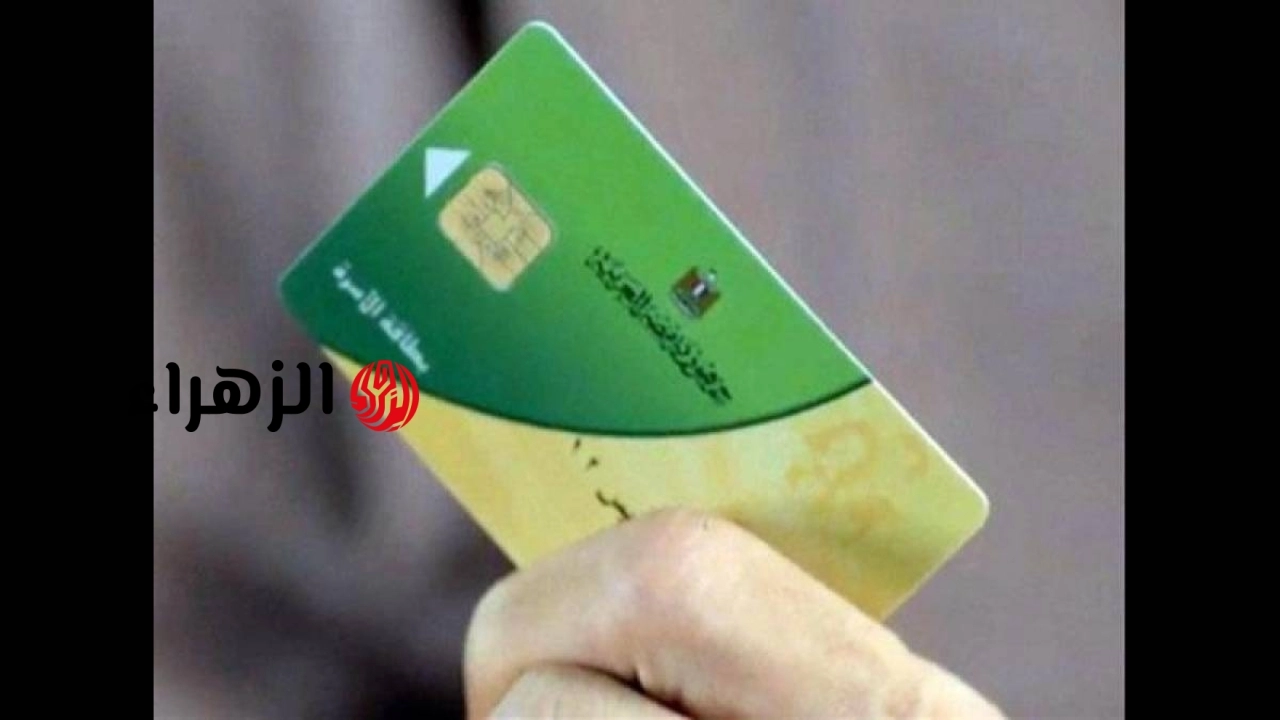 موقف بطاقات التموين بسبب تسجيل الأبناء مدارس خاصة طالع التفاصيل