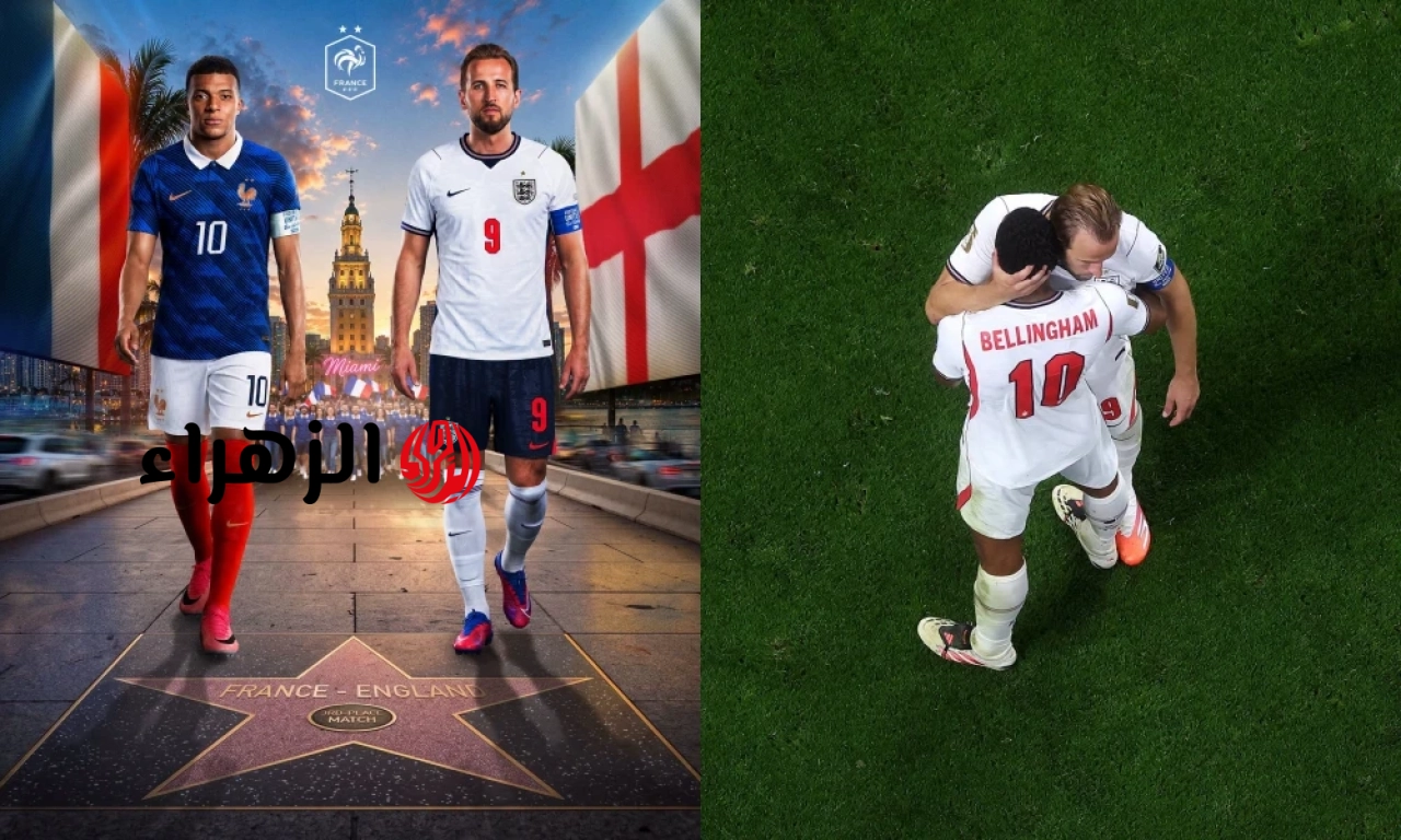 لا ترغب إنجلترا ولا فرنسا في خوض مباراة تحديد المركز الثالث؛ كيف سيتعامل الاتحاد الدولي لكرة القدم (فيفا) مع هذا الأمر؟