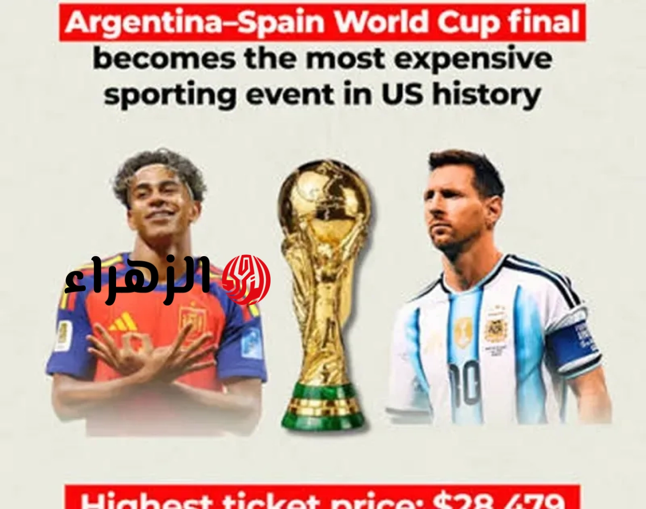 إن كأس العالم 2026 والرسالة التي يحملها تتجاوز مجرد كرة القدم.