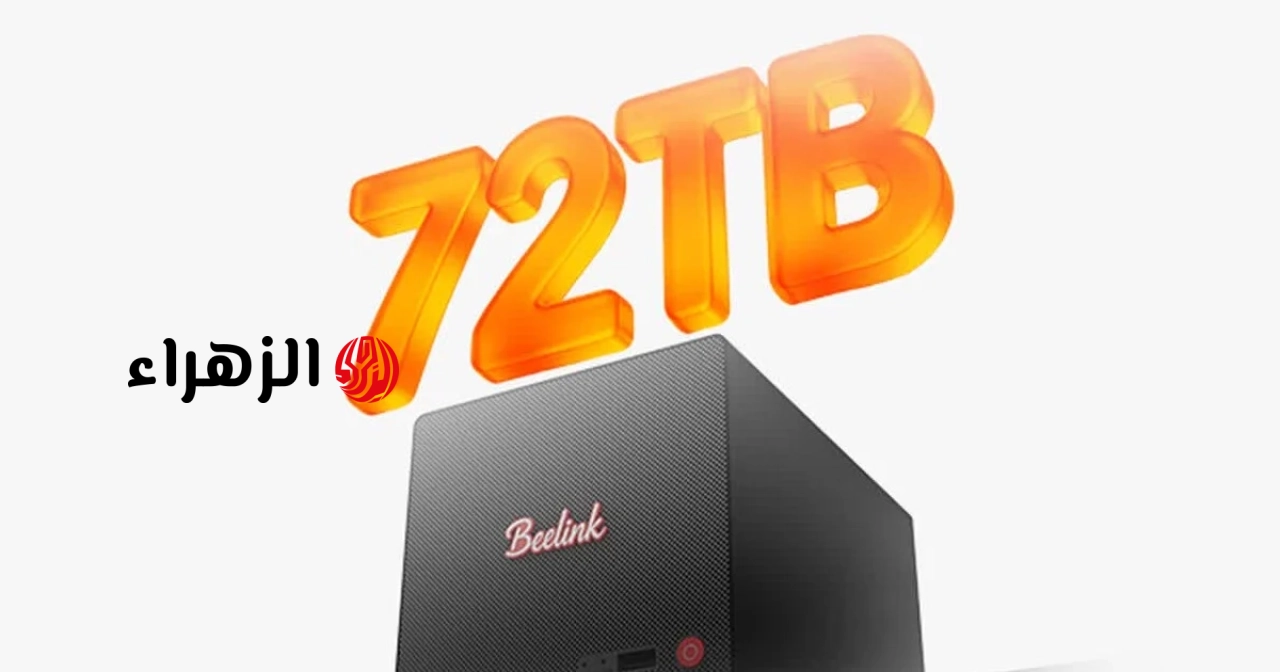 كشفت شركة Beelink عن جهاز NAS ME Pro 370: شريحة AMD Ryzen AI 9 القوية وسعة تخزين تبلغ 72 تيرابايت.