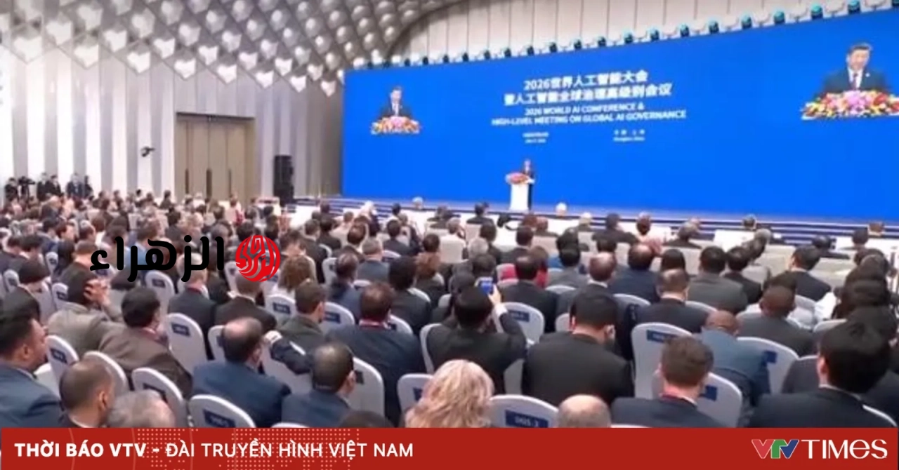 يهدف مؤتمر الذكاء الاصطناعي العالمي لعام 2026 إلى تعزيز الحوكمة العالمية للذكاء الاصطناعي.