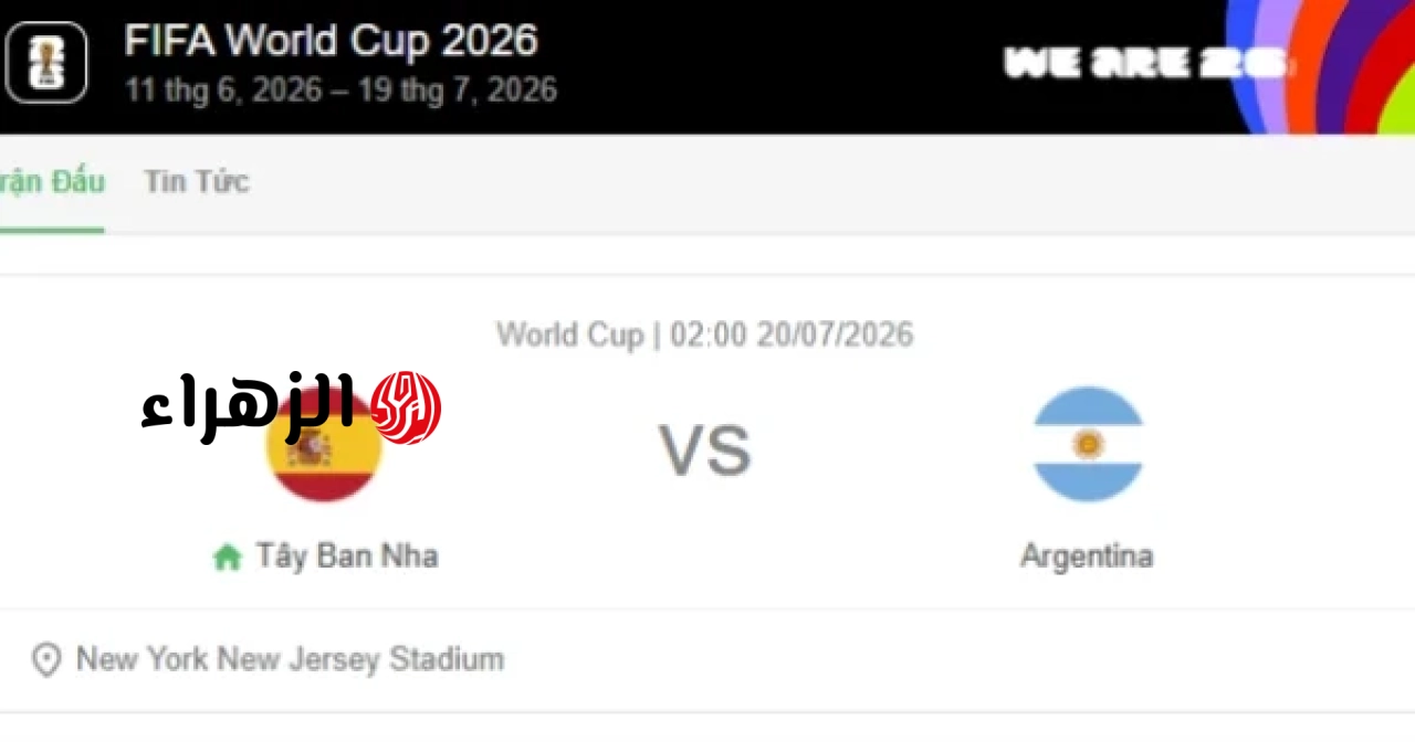 معاينة مباراة كرة القدم: إسبانيا ضد الأرجنتين، الساعة 02:00 يوم 20 يوليو، نهائي كأس العالم 2026.