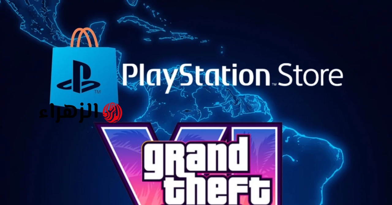 لعبة GTA 6 على جهاز PS5 تواجه خطر ارتفاع السعر: مفارقة أن النسخة المادية أرخص من النسخة الرقمية.